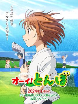 喂！蜻蜓2024(全集)