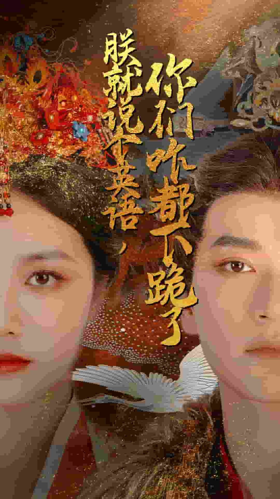 朕就說個(gè)英語，你們咋都下跪了(全集)