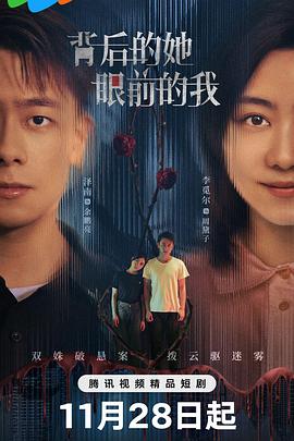 背后的她，眼前的我
