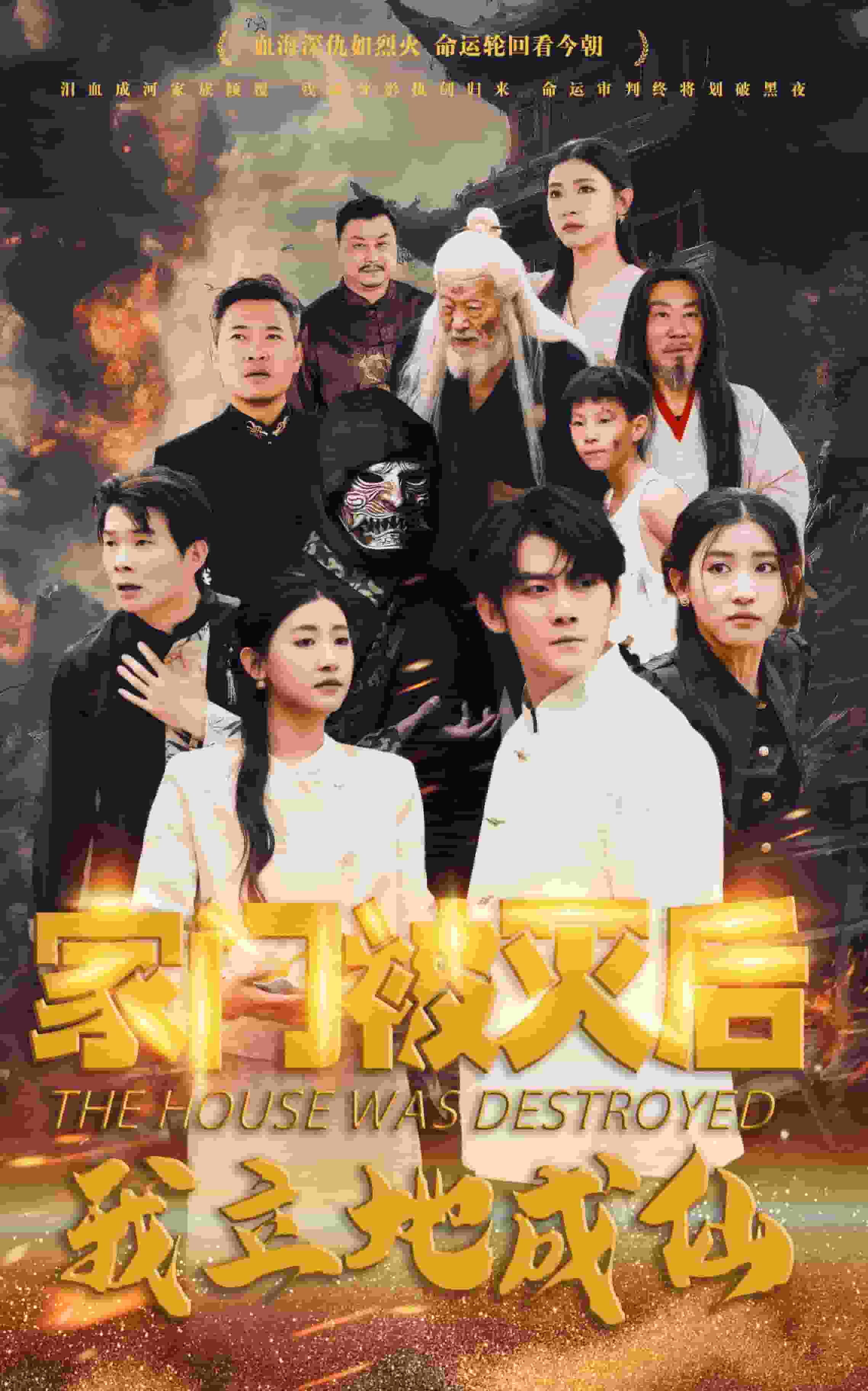 家門(mén)被滅后我立地成仙(全集)