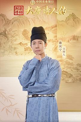宗師列傳·大唐詩(shī)人傳(全集)