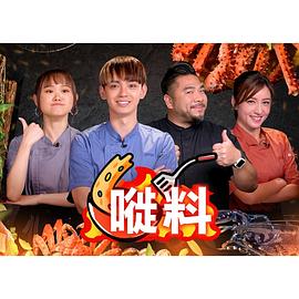 嘥料粵語(yǔ)(全集)