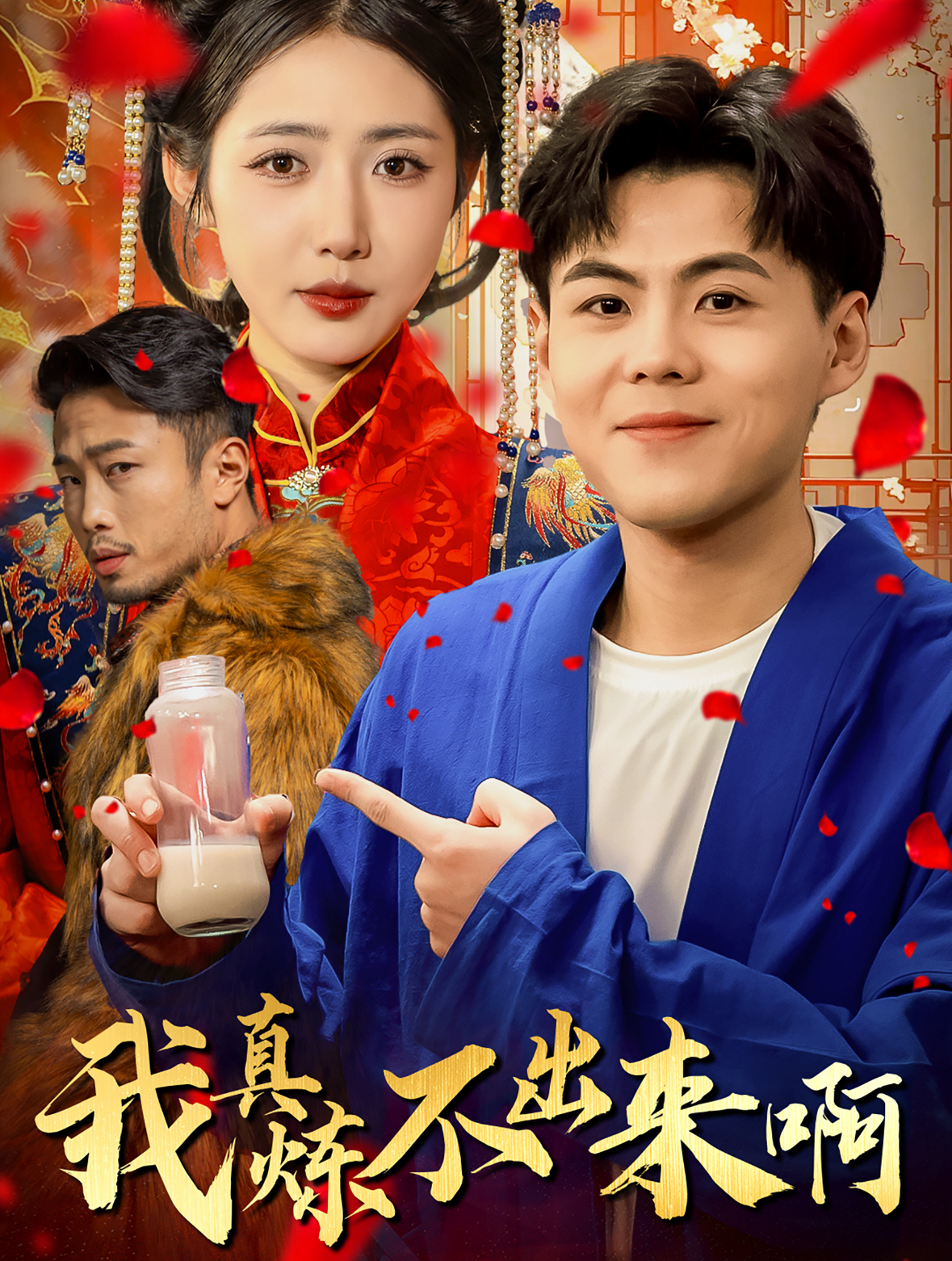 我真煉不出來(lái)啊(全集)