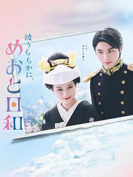 波光和煦，夫妻良辰(全集)