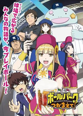陽光馬達棒球場！(全集)