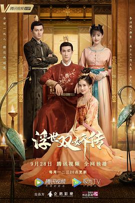 浮世雙嬌傳粵語(全集)