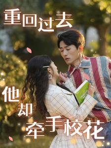 重回過去他卻牽手?；?全集)