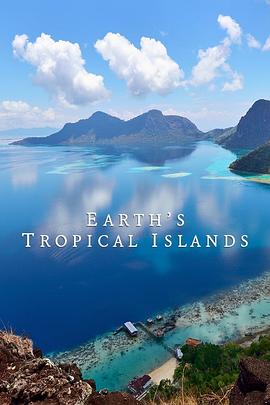 地球熱帶島嶼之旅(全集)