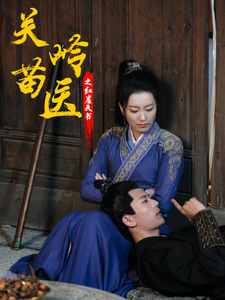 關(guān)嶺苗醫(yī)之紅崖天書(shū)(全集)