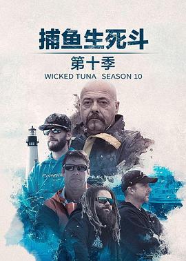 捕魚生死斗第十季(全集)