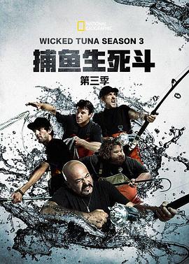 捕魚生死斗第三季(全集)