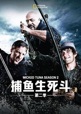 捕魚生死斗第二季(全集)