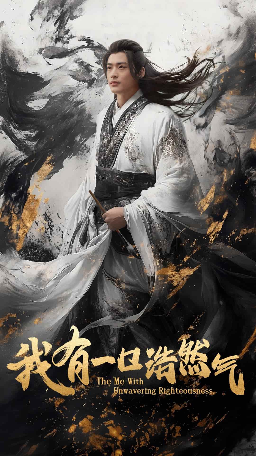 我有一口浩然氣(全集)