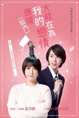 大叔支持我的戀愛（腦內）(全集)