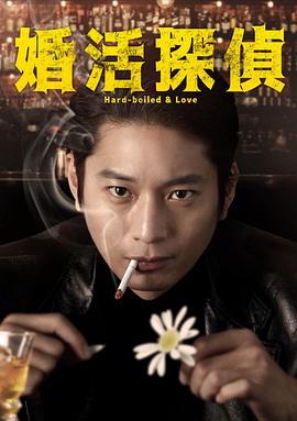 相親偵探(全集)