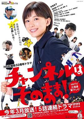 不要換臺！(全集)