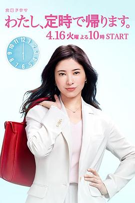 我，到點(diǎn)下班(全集)