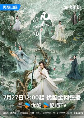 凡人修仙傳(劇版)(全集)