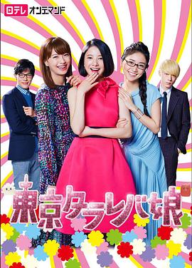 東京白日夢女(全集)