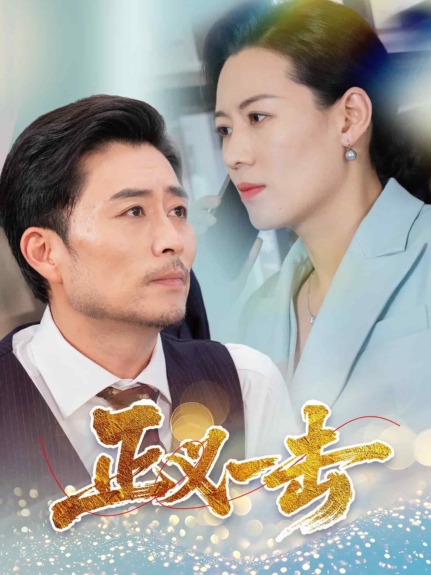 正義一擊(全集)