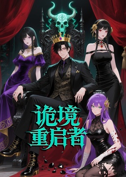 入職殯儀館第一天，我犯了第五條禁忌！(全集)