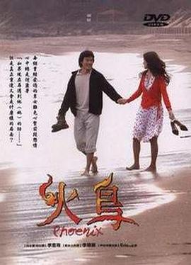 火鳥(niǎo)(全集)