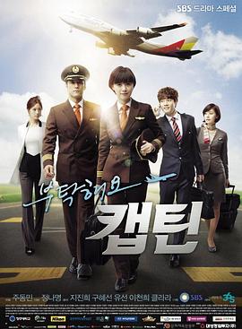 拜托了，機長(全集)