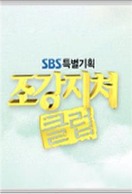 糟糠之妻俱樂部(全集)