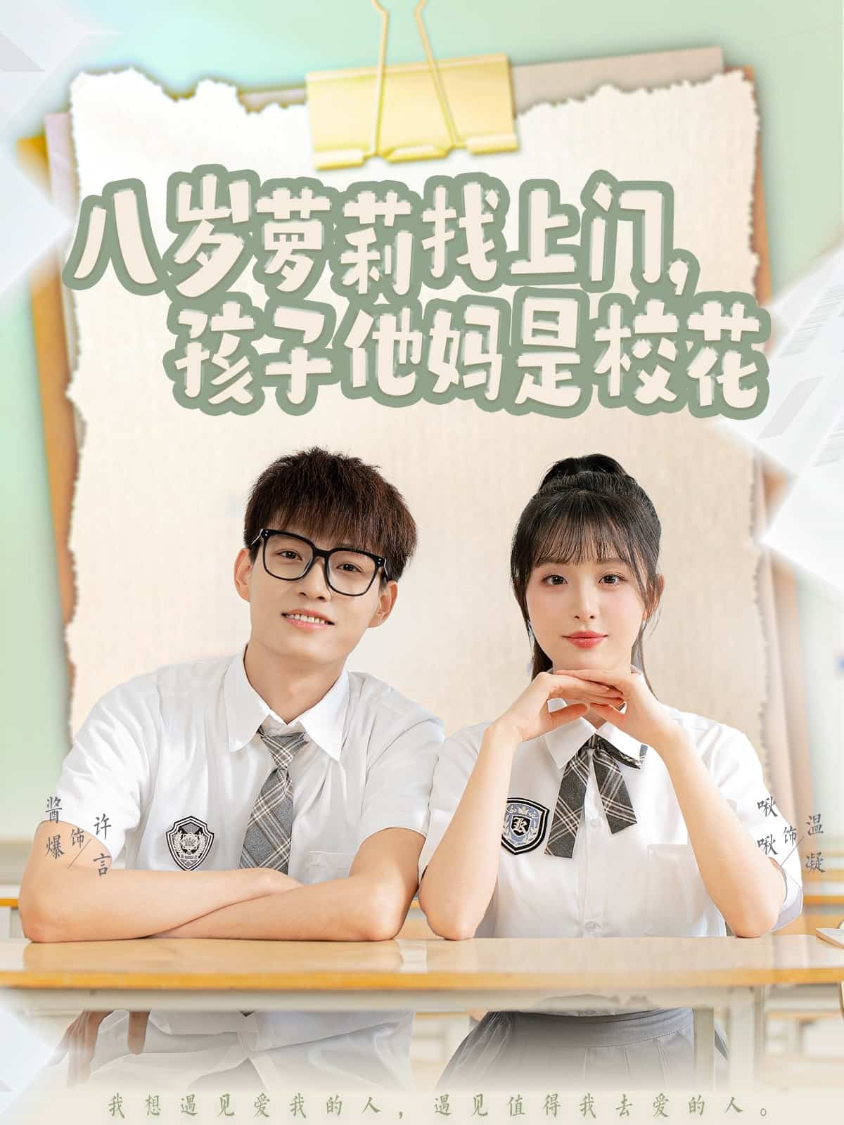 八歲蘿莉找上門，孩子他媽是?；?全集)