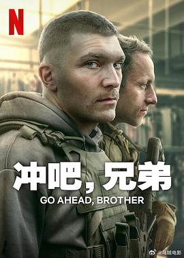 沖吧，兄弟(全集)