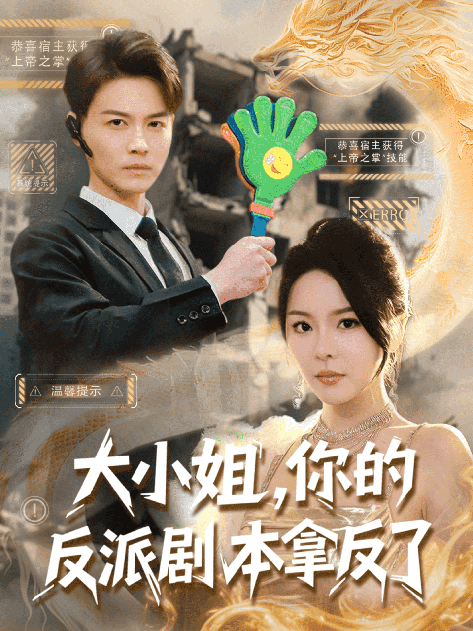 大小姐，你的反派劇本拿反了(全集)