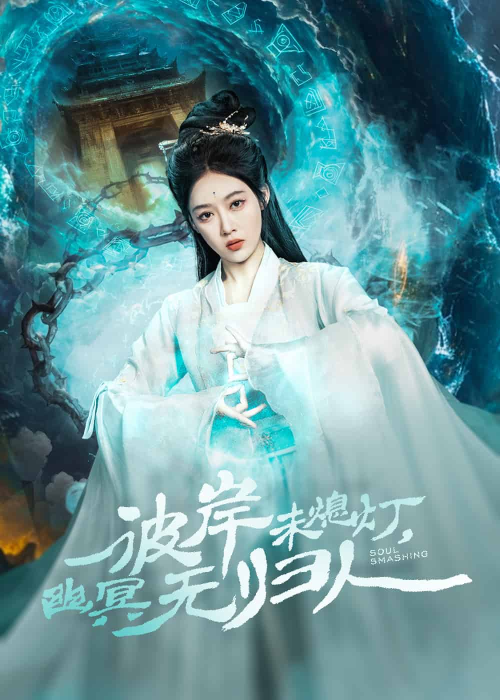 彼岸未熄燈，幽冥無歸人(全集)