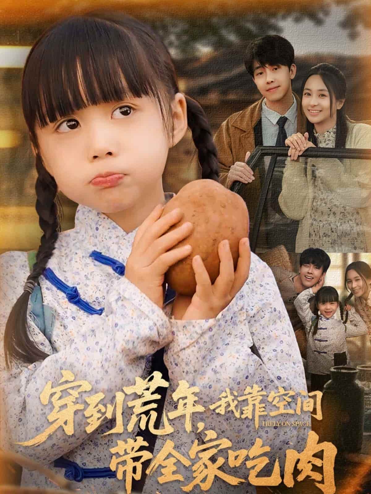 穿到荒年，我靠空間帶全家吃肉(全集)