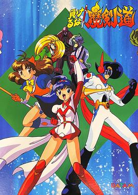 可別輸了！魔劍道