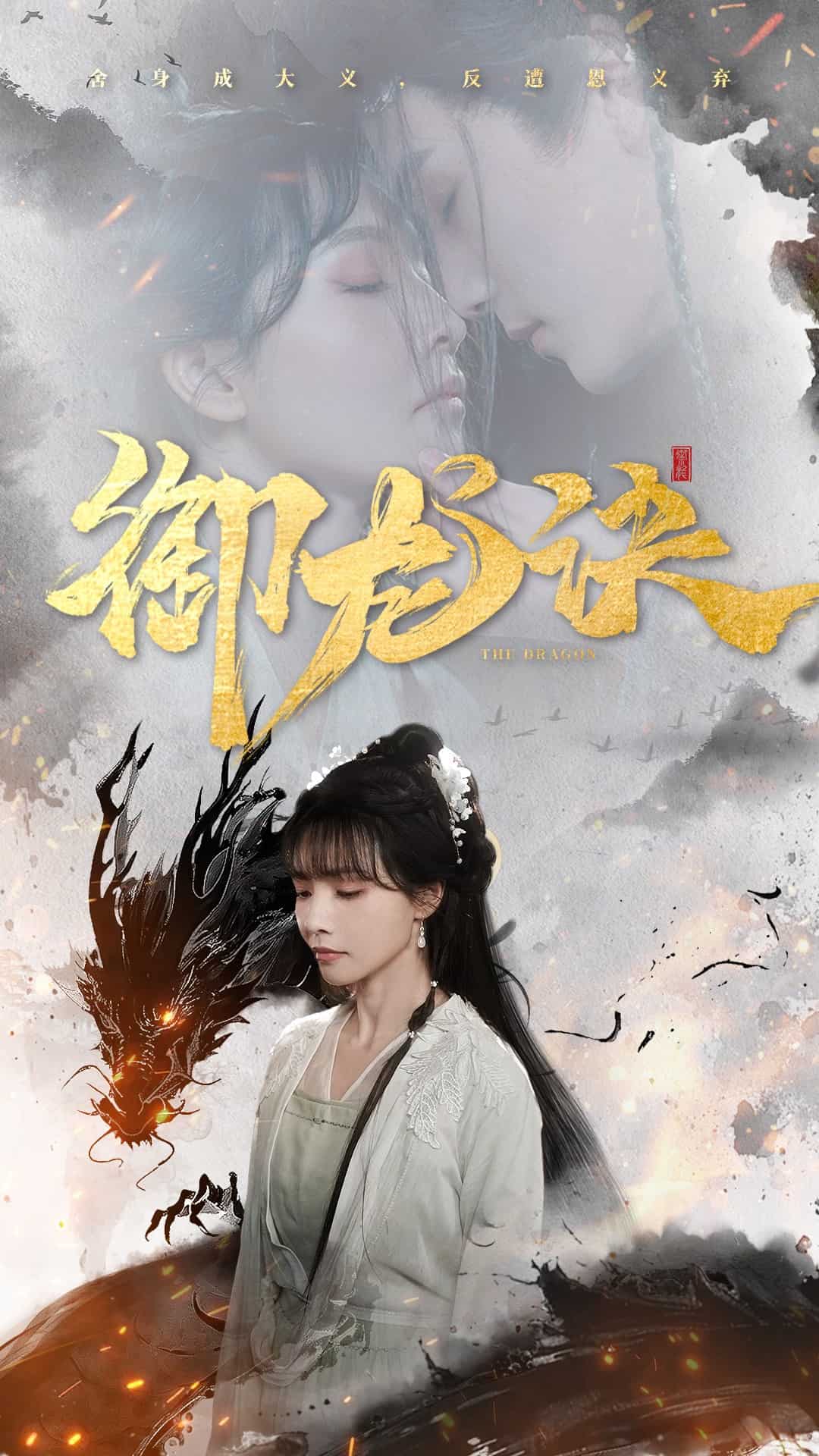 御龍訣(全集)
