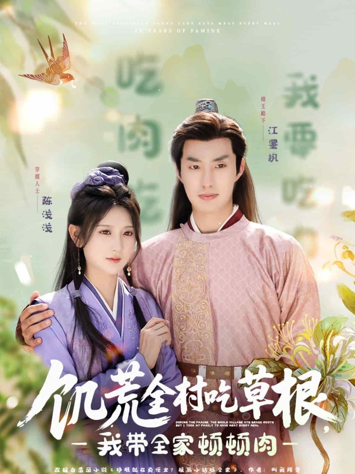 饑荒全村吃草根，我?guī)翌D頓肉(全集)