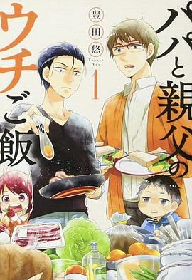 爸爸與父親的家常菜