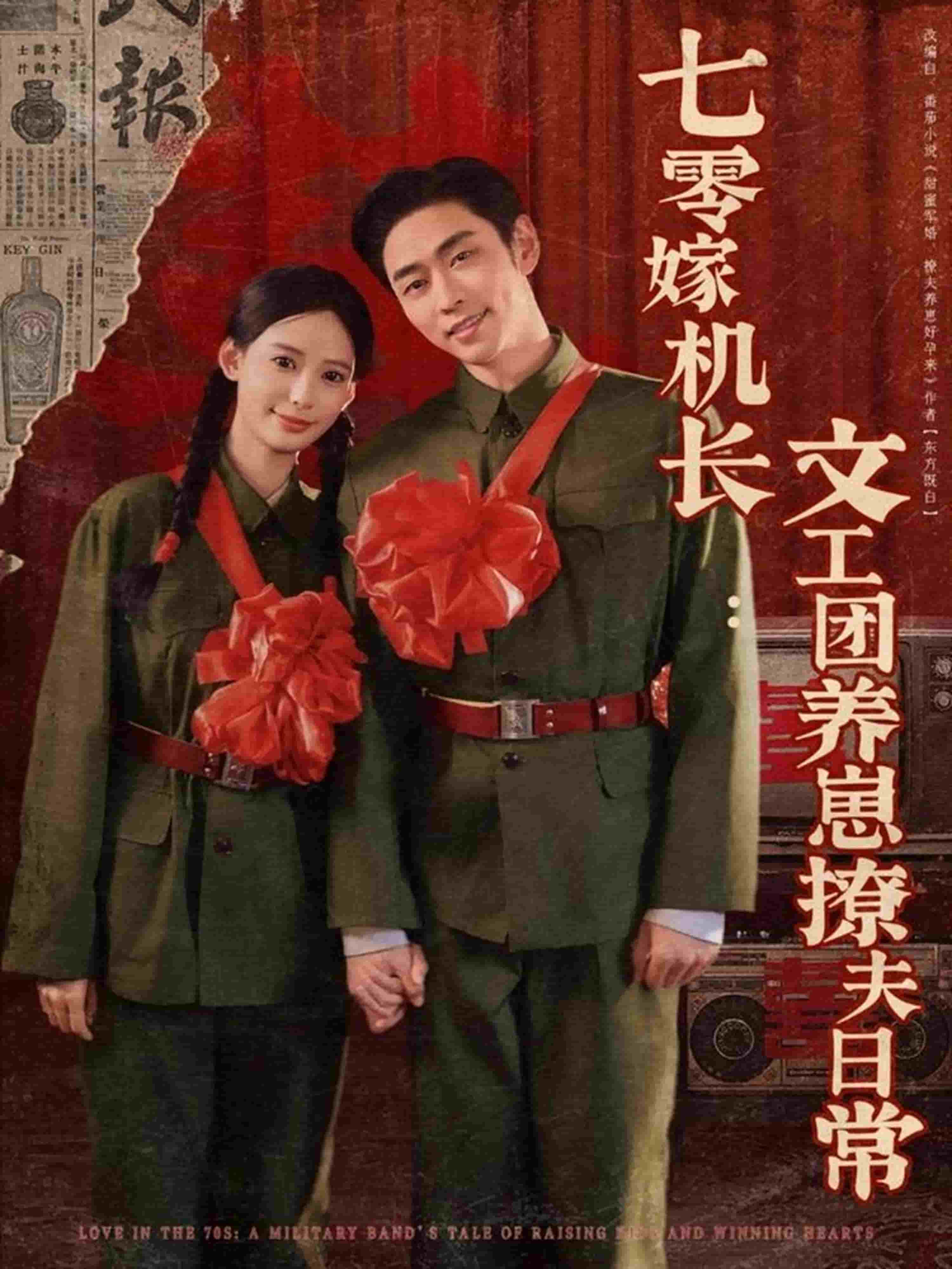 七零嫁機長文工團養(yǎng)崽撩夫日常(全集)