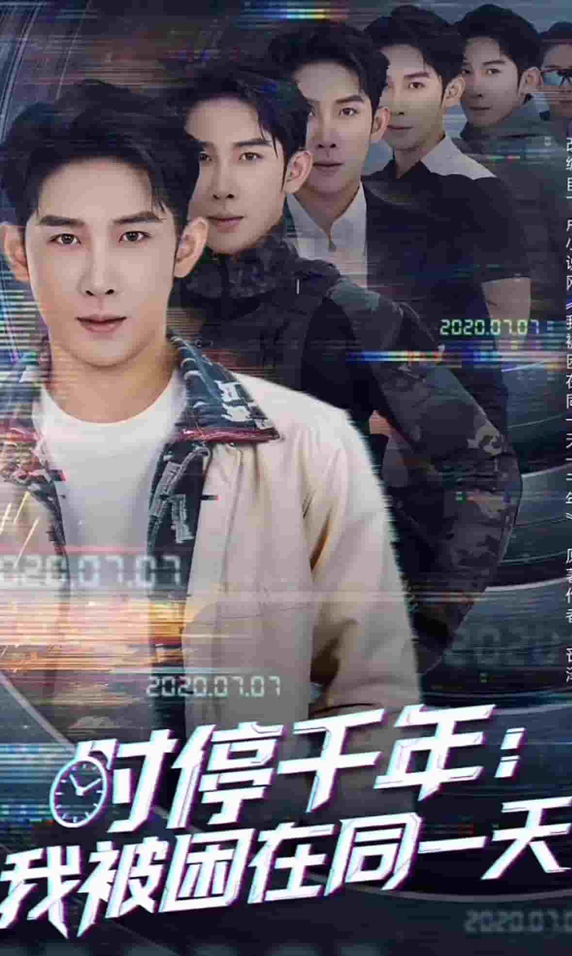 時(shí)停千年：我被困在同一天(全集)