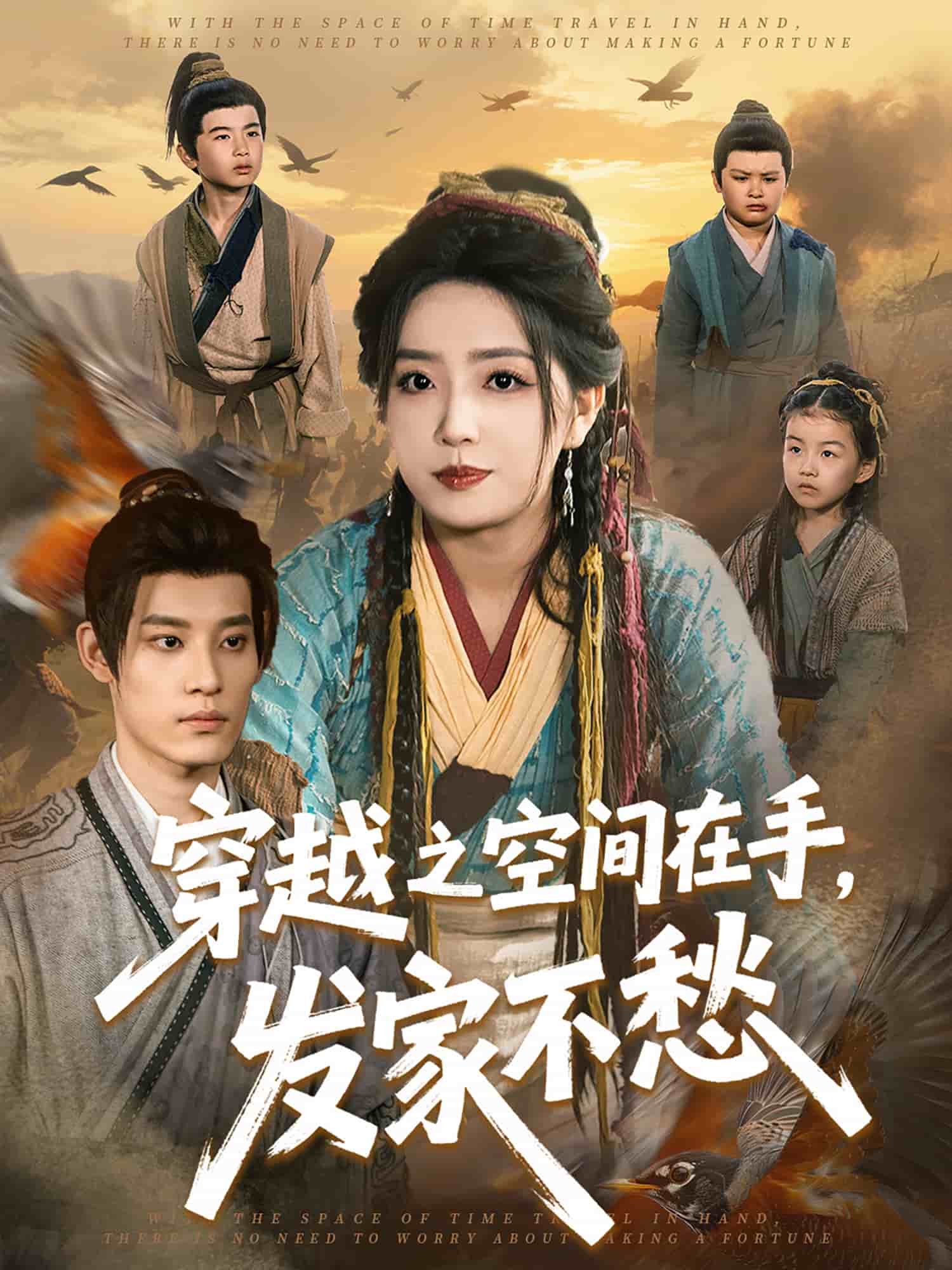 穿越之空間在手，發(fā)家不愁(全集)