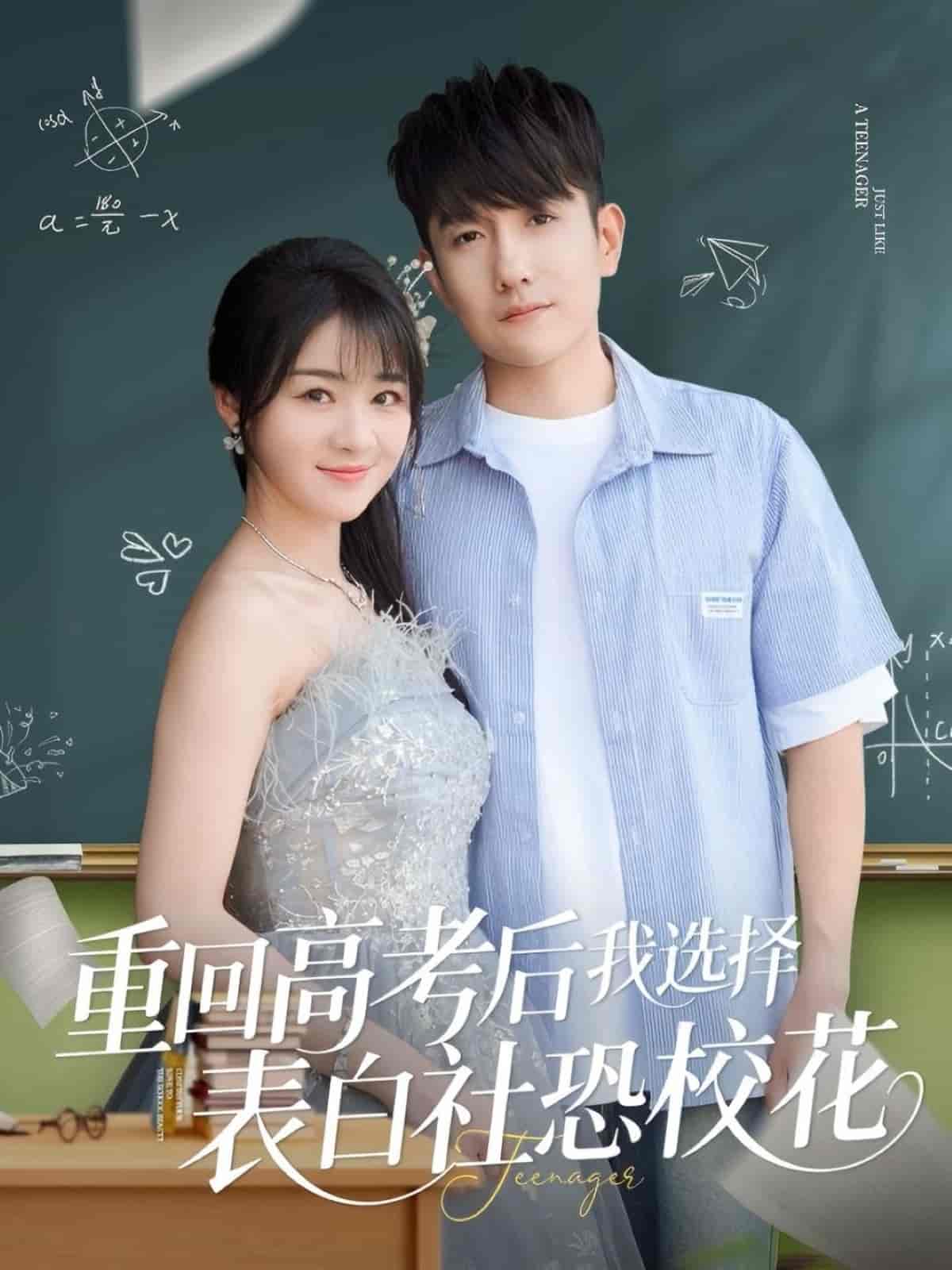 重回高考后我選擇表白社恐?；?全集)