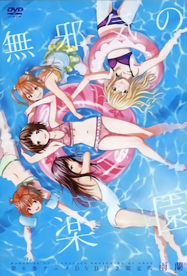 無(wú)邪氣樂園(全集)