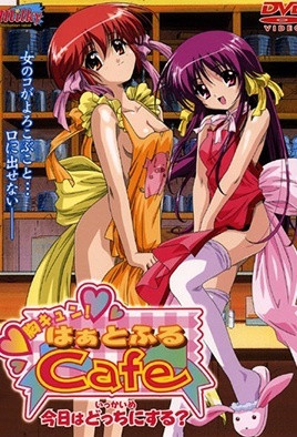 心動(dòng)！ Heartful Cafe(全集)