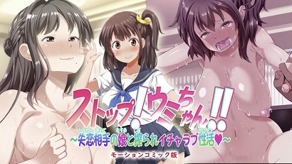 停止！烏米醬??！～和失戀對(duì)象的女兒被榨取的戀愛(ài)生活～(全集)