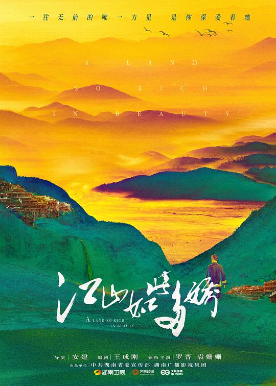 江山如此多嬌網(wǎng)絡版(全集)