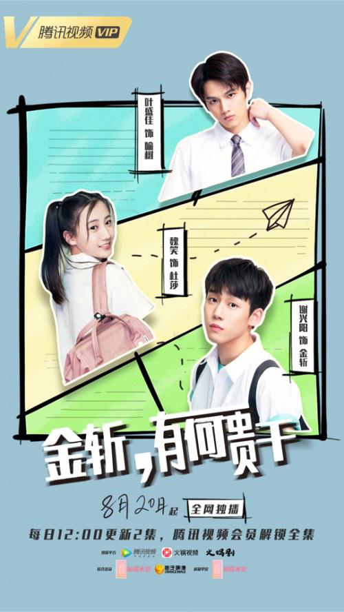 金斬，有何貴干？(全集)