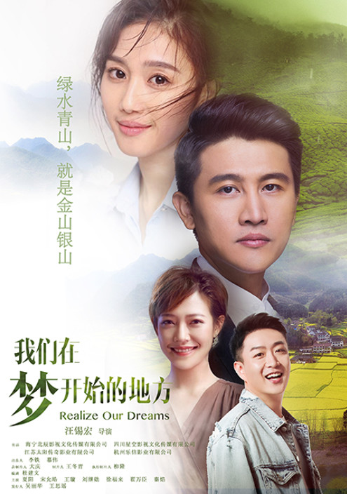 我們在夢開始的地方網(wǎng)絡版(全集)