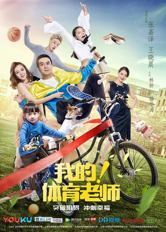 我的！體育老師網(wǎng)絡(luò)版(全集)
