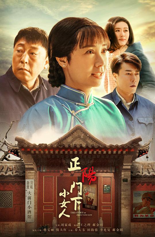 正陽門下小女人網(wǎng)絡版(全集)