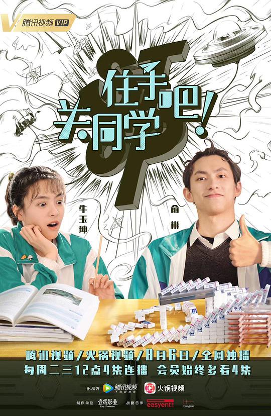 住手吧！關(guān)同學(xué)(全集)